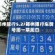 郑州限行5.2/郑州限行车牌号周一至周日