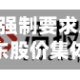 印度储备银行重启IPO强制要求后 Tata Sons的上市关联股东股价集体上涨