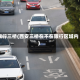 限行三桥(西安三桥在不在限行区域内)