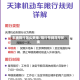 车牌限行怎么更换/限行号牌尾号轮换