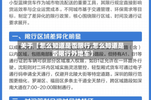 关于【怎么知道是否限行,怎么知道是否限行外地车】