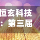 恒玄科技：第三届董事会第七次会议决议公告