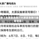 近来【太原紧急限行太原紧急限行最新消息】
