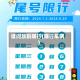 请问放到限行(限行车辆)