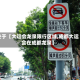关于【大运会龙泉限行区域,成都大运会在成都龙泉】