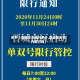 关于【晋城今天限行多少,晋城明天市内限行吗】