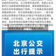 北京春节取消限行(北京春节取消限行通知)