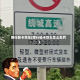 限行轻卡货车(限行轻卡货车怎么处罚)