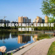 最近【元氏今天限行几,元氏县限行区域路段图】