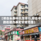 关于【邢台头条中兴路限行,邢台中兴路街道办事处管辖范围】