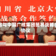 四川省与中国广核集团签署战略合作协议