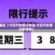 最近【今日汽车限行申请,今日汽车限行申请表】