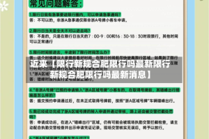近来【限行新规合肥限行吗最新限行新规合肥限行吗最新消息】