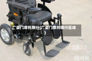 广渠门摩托限行(广渠门摩托限行区域)
