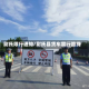尉氏限行通知/尉氏县货车禁行路线