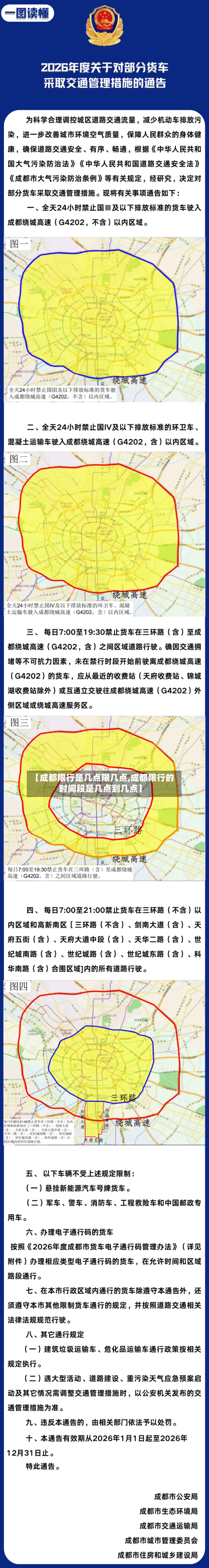 【成都限行是几点限几点,成都限行的时间段是几点到几点】-第1张图片