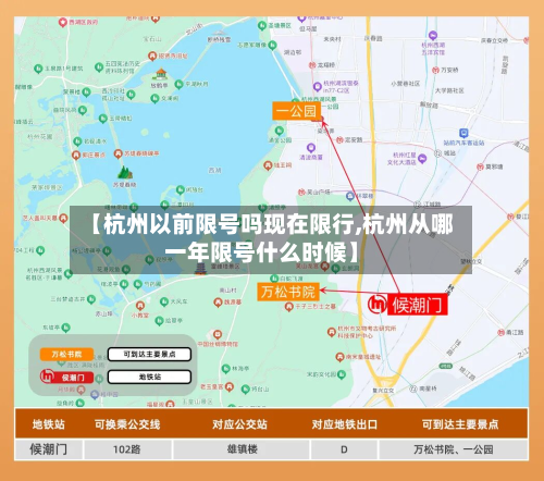 【杭州以前限号吗现在限行,杭州从哪一年限号什么时候】-第1张图片