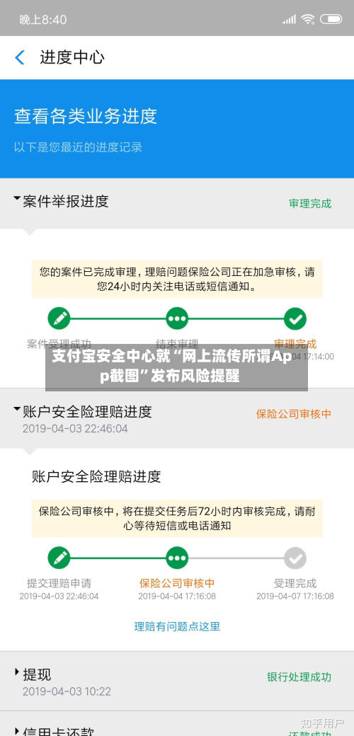 支付宝安全中心就“网上流传所谓App截图”发布风险提醒-第2张图片