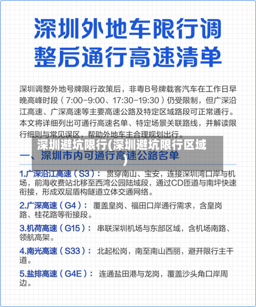 深圳避坑限行(深圳避坑限行区域)-第3张图片