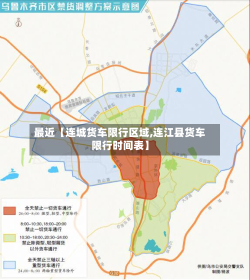 最近【连城货车限行区域,连江县货车限行时间表】-第2张图片