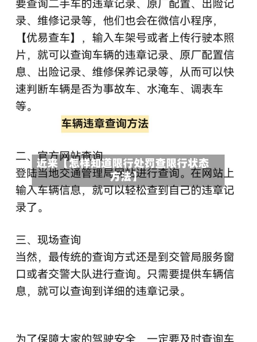 近来【怎样知道限行处罚查限行状态方法】-第2张图片