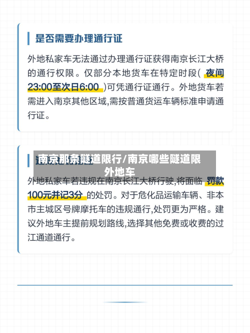 南京那条隧道限行/南京哪些隧道限外地车-第1张图片
