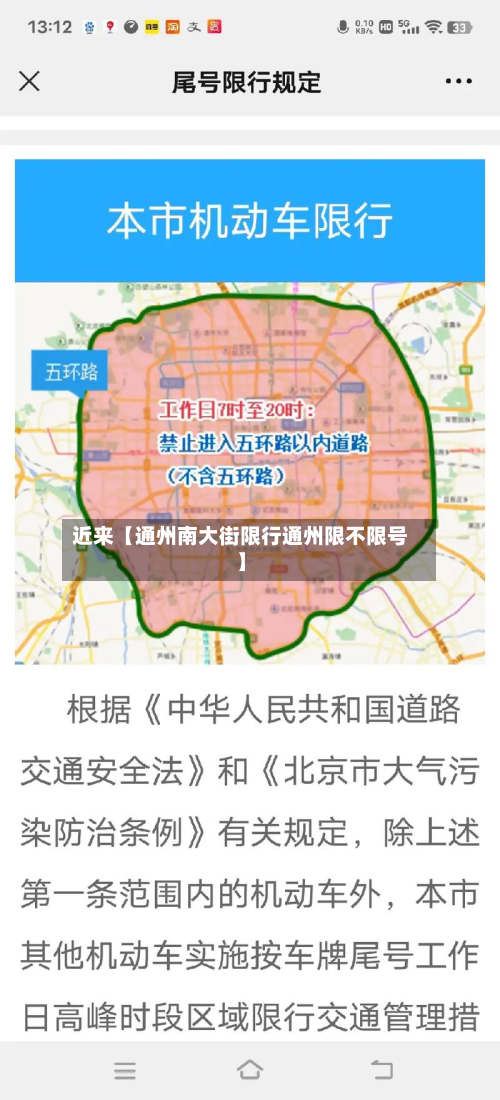 近来【通州南大街限行通州限不限号】-第1张图片