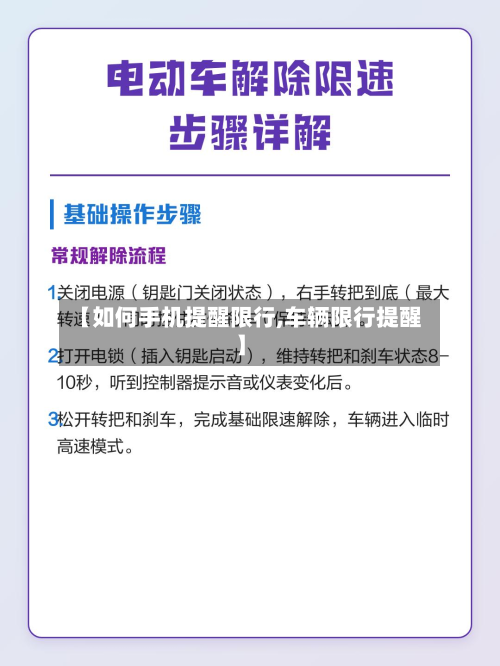 【如何手机提醒限行,车辆限行提醒】-第3张图片