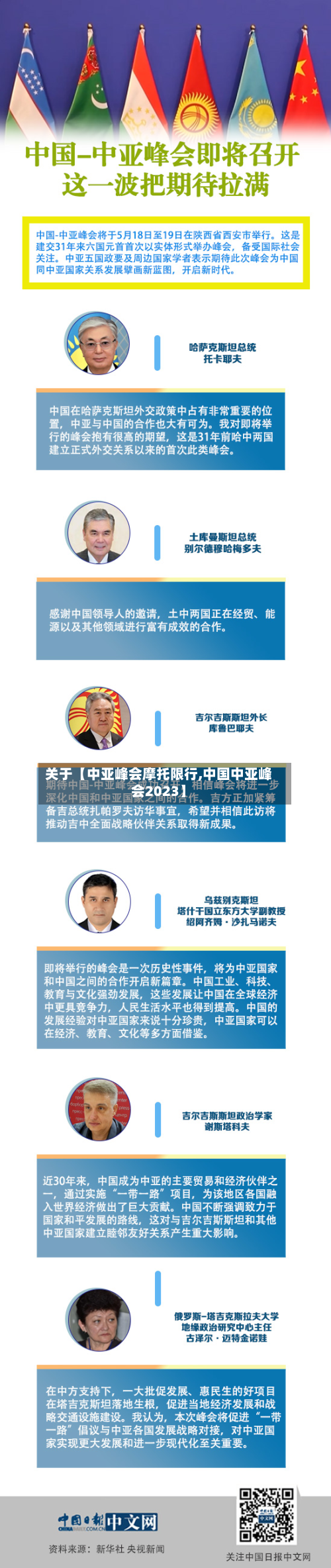 关于【中亚峰会摩托限行,中国中亚峰会2023】-第1张图片