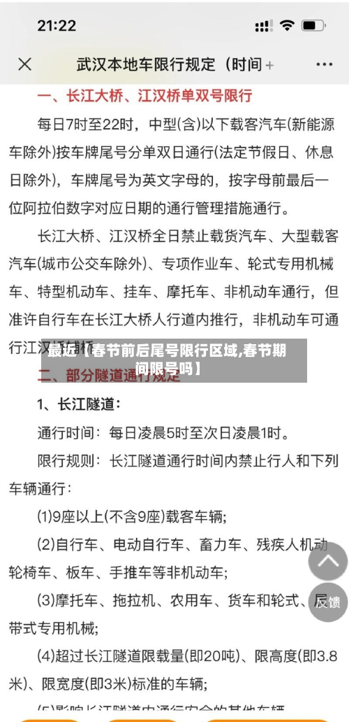 最近【春节前后尾号限行区域,春节期间限号吗】-第2张图片