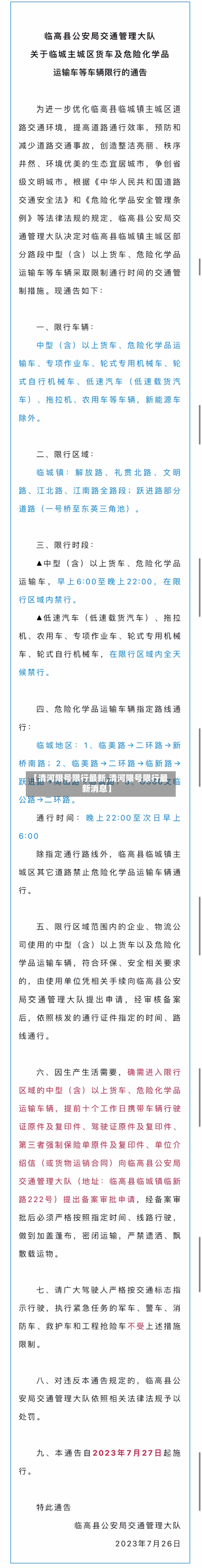 【清河限号限行最新,清河限号限行最新消息】-第3张图片