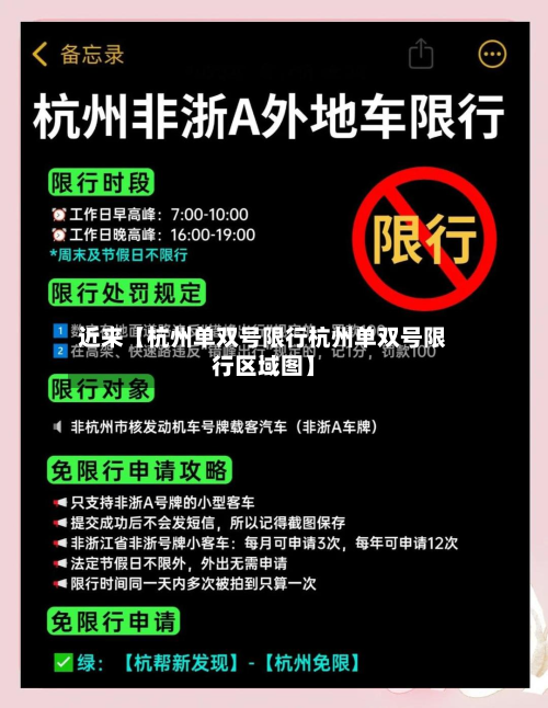 近来【杭州单双号限行杭州单双号限行区域图】-第3张图片