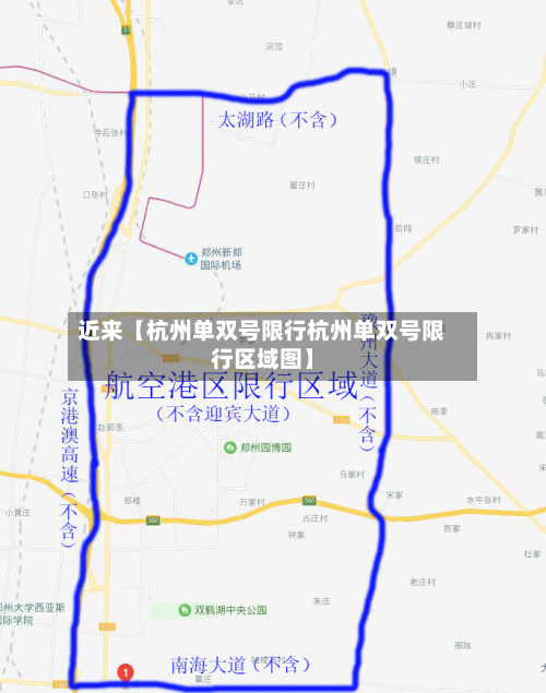 近来【杭州单双号限行杭州单双号限行区域图】-第1张图片