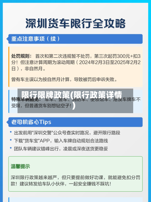 限行限牌政策(限行政策详情)-第3张图片