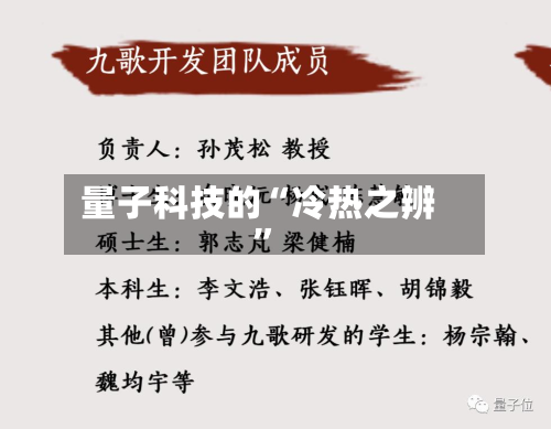 量子科技的“冷热之辨”-第2张图片
