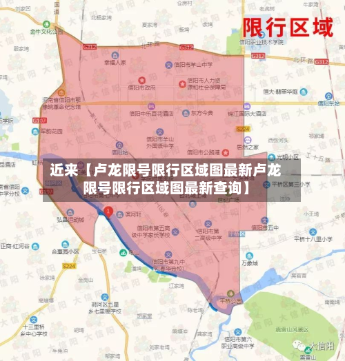 近来【卢龙限号限行区域图最新卢龙限号限行区域图最新查询】-第1张图片