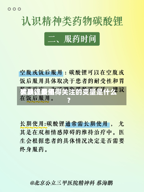 碳酸锂费用大跌	，最值得关注的变量是什么？-第1张图片