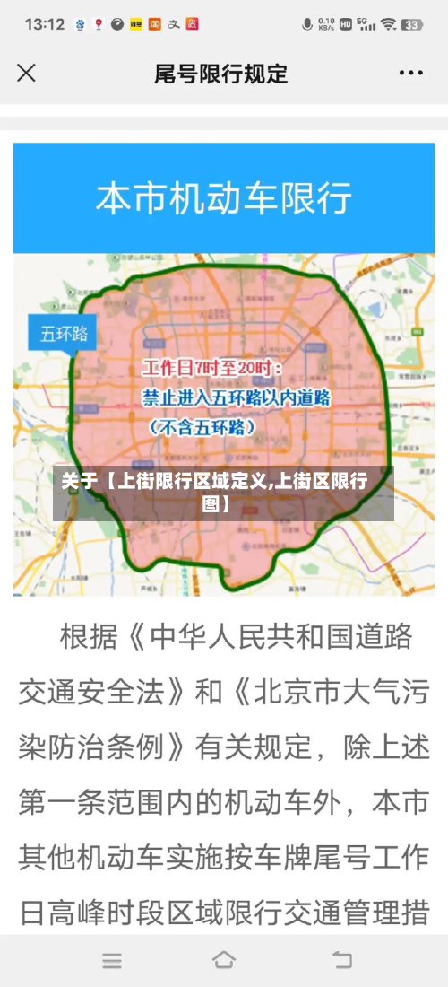 关于【上街限行区域定义,上街区限行图】-第2张图片