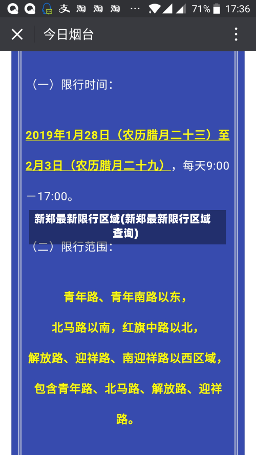 新郑最新限行区域(新郑最新限行区域查询)-第2张图片