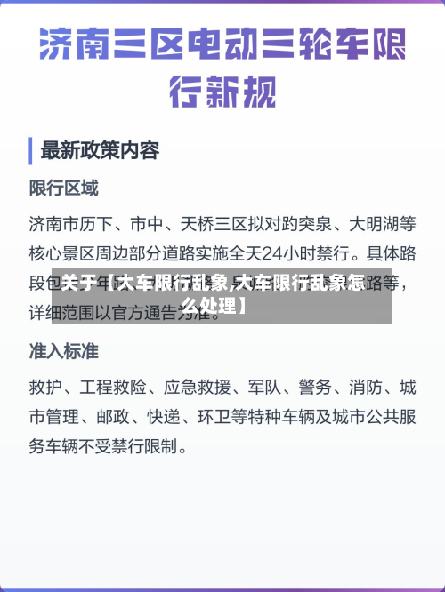 关于【大车限行乱象,大车限行乱象怎么处理】-第1张图片