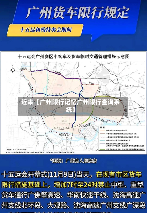 近来【广州限行记忆广州限行查询系统】-第3张图片