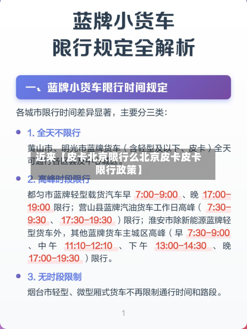 近来【皮卡北京限行么北京皮卡皮卡限行政策】-第2张图片
