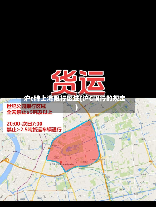 沪c牌上海限行区域(沪C限行的规定)-第1张图片