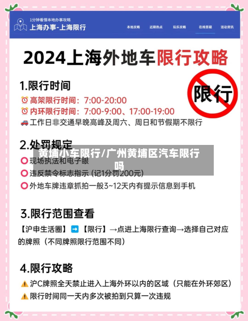 黄埔小车限行/广州黄埔区汽车限行吗-第2张图片