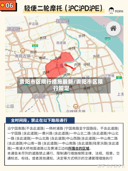 贵阳市区限行措施最新/贵阳市区限行规定-第2张图片