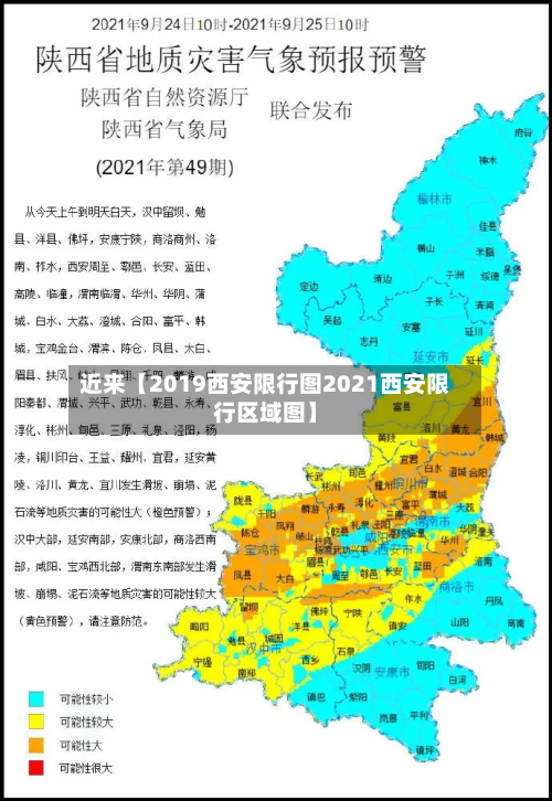 近来【2019西安限行图2021西安限行区域图】-第1张图片