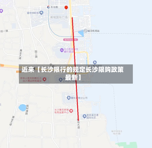 近来【长沙限行的规定长沙限购政策最新】-第1张图片