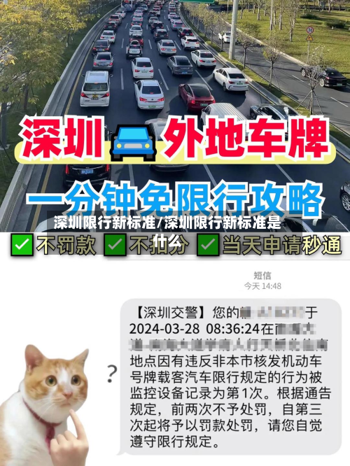 深圳限行新标准/深圳限行新标准是什么-第3张图片