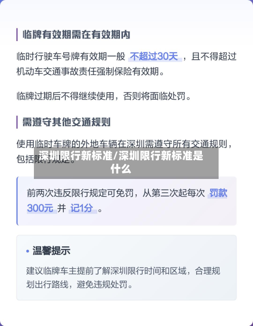 深圳限行新标准/深圳限行新标准是什么-第1张图片