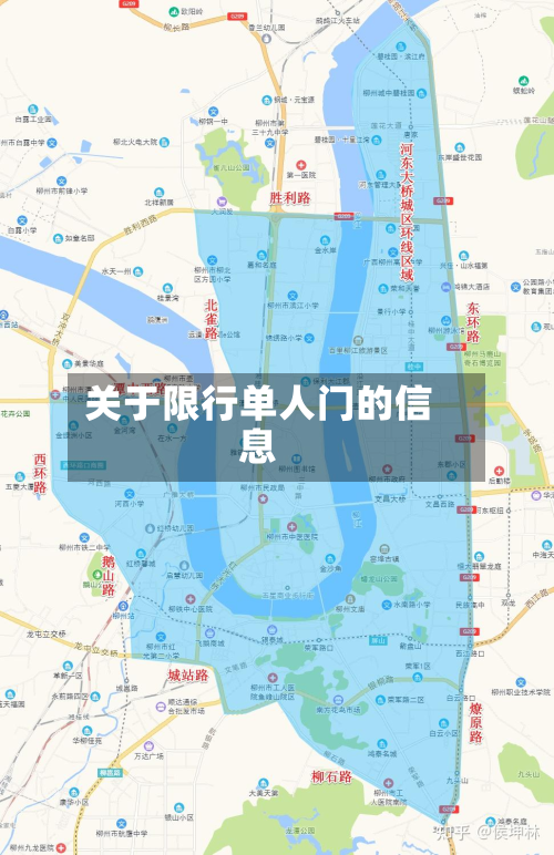 关于限行单人门的信息-第1张图片